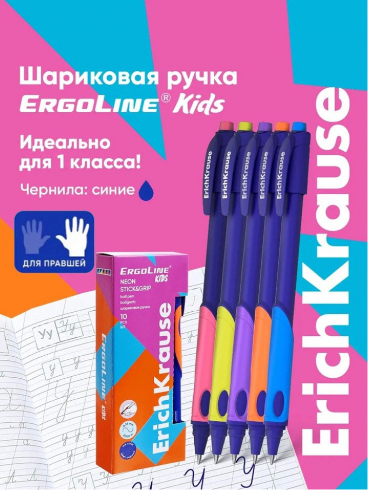 Ручка шариковая ErichKrause. ErgoLine Kids Ultra Glide, синий стержень, узел 0.5 - 0.7 мм, эргономичный держатель, МИКС
