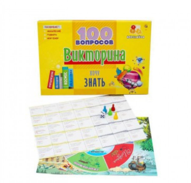 Викторина 100 вопросов. Хочу знать