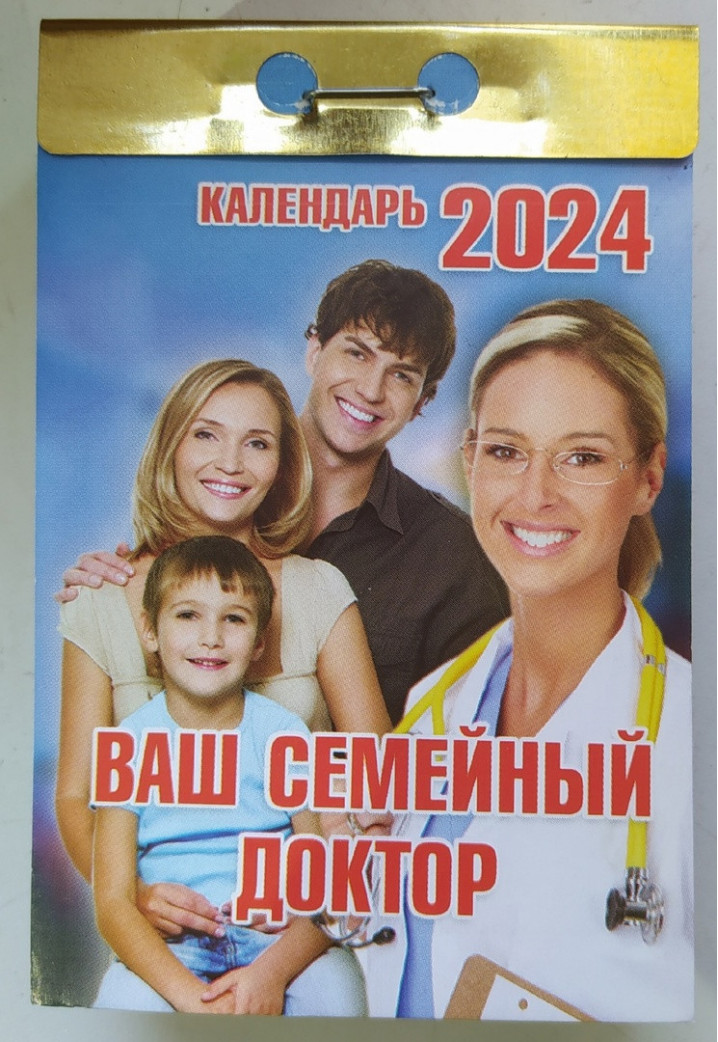 Календарь отрывной
