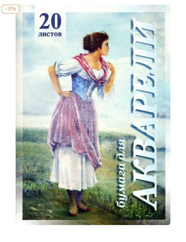 Папка для акварели 20л., А3 