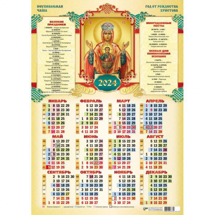 календарь КВАДРА листовой А2