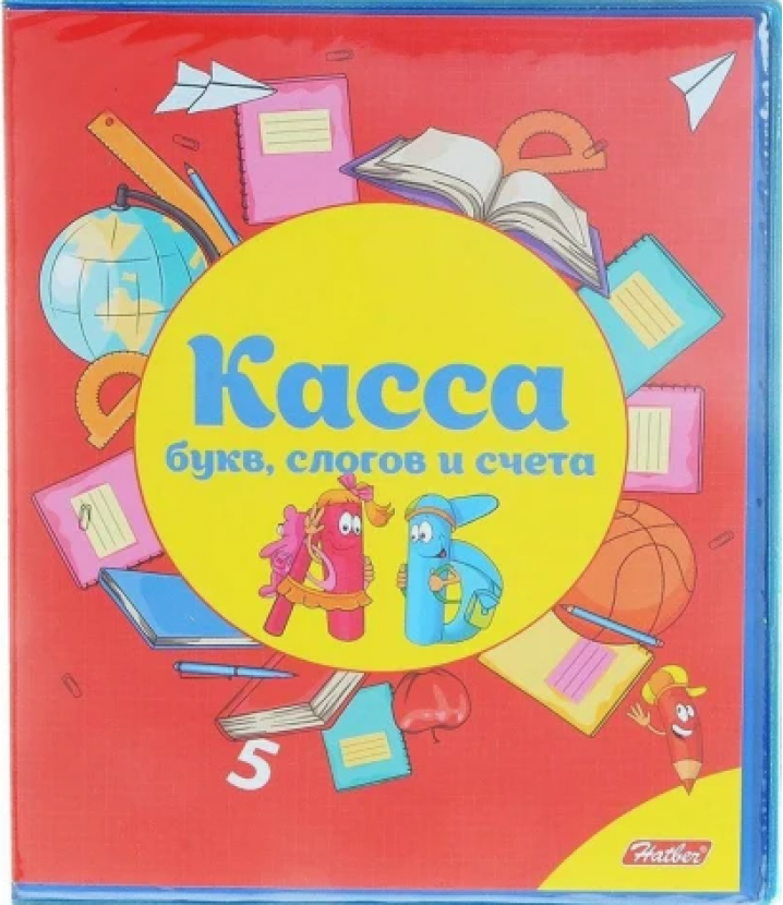 Касса HATBER "Веселые буквы" букв, слогов и счета