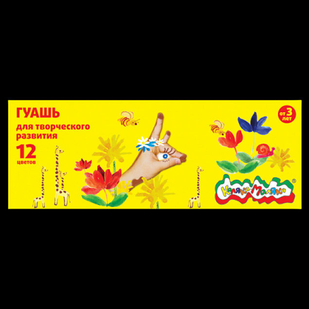 Гуашь КАЛЯКА-МАЛЯКА 12 цв.
