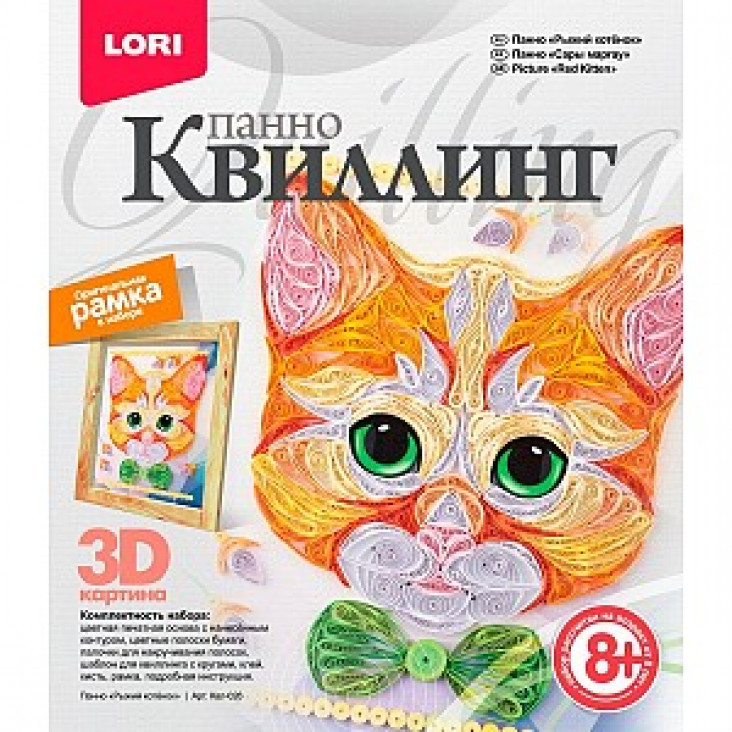 Квиллинг-панно Рыжий котенок LORI