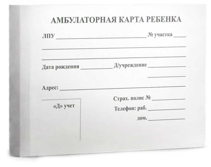 Амбулаторная карта ребенка ПРОФ-ПРЕСС А5, 112 л.