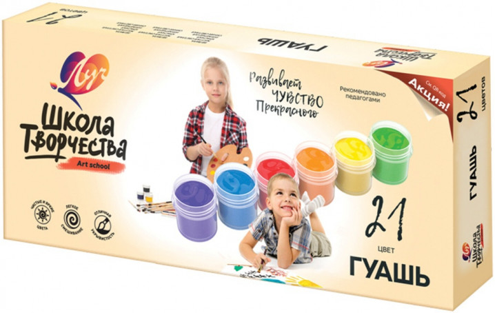 Гуашь 21цв., ЛУЧ "Школа творчества" 20мл 29С 1755-08