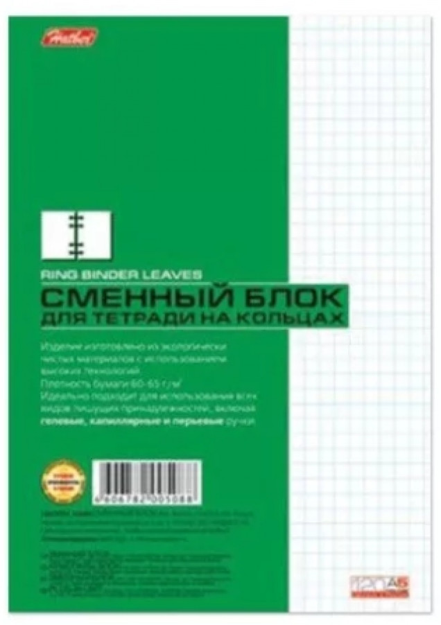 Блок сменный для тетради HATBER А5 на кольцах белый 120 л.