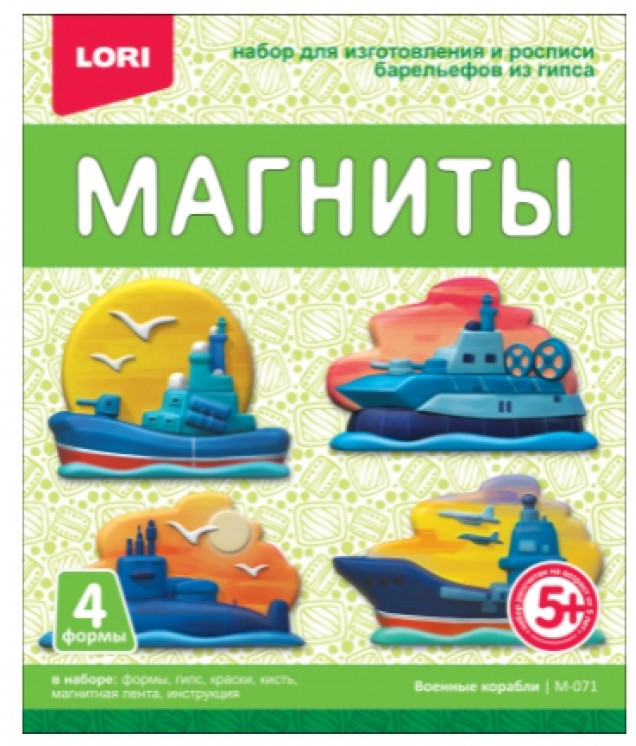 Набор для творчества LORI "Магниты. Военные корабли" для изготовления и росписи барельефов из гипса