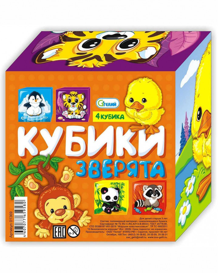 Кубики (4 куб) "Зверята"