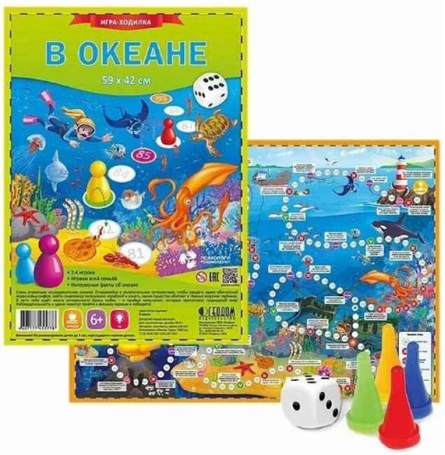 Игра-ходилка с фишками. В океане.