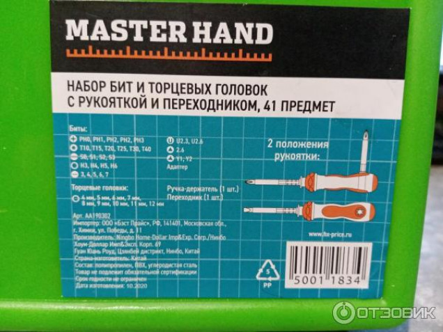 Набор бит и торцевых ключей