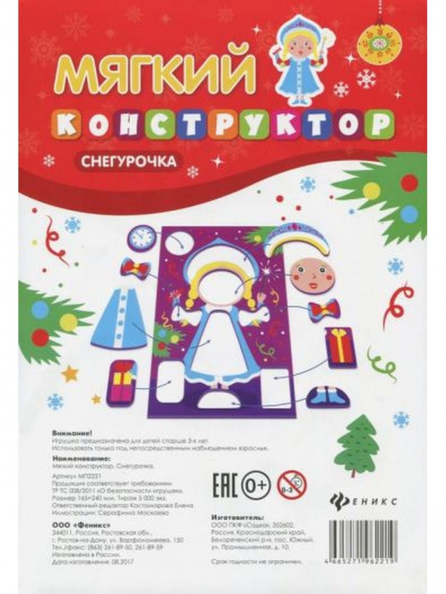 Мягкий 3D конструктор Снегурочка, Снеговик