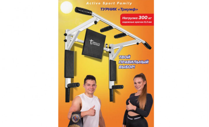 Турник Триумф белый с черными ручками