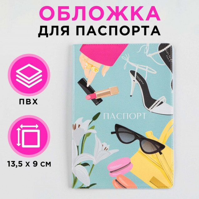 Обложка для паспорта "Девичьи фантазии", ПВХ, полноцветная печать 9351990