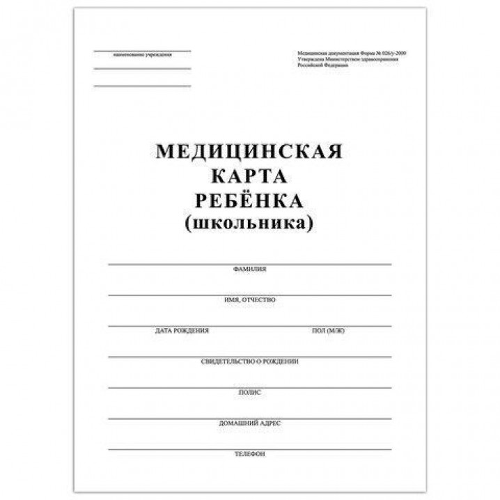 Медицинская карта ребёнка STAFF форма №026/у-2000 А4 16 листов  белая (арт.130210)