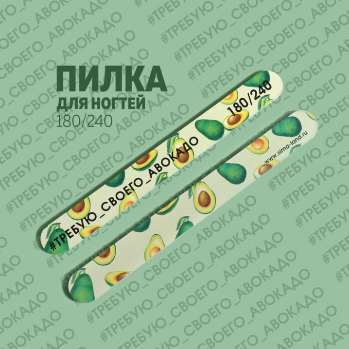Пилка-наждак классика TREND Требую авокадо 18(±0,5)см абр 180/240 пакет QF 5162513