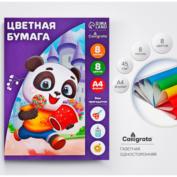 Бумага цветная А4 8л 8цв газ 45г/м² Calligrata Животные, одностор 1280787