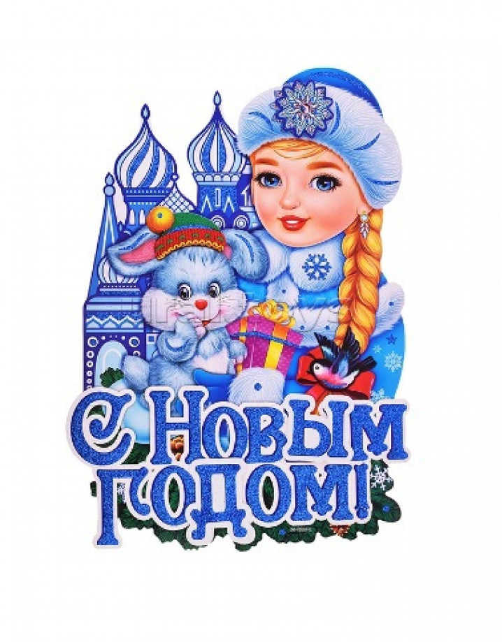 Наклейка для декора "С Новым годом!" (10702070/090924/3298726, Китай )
