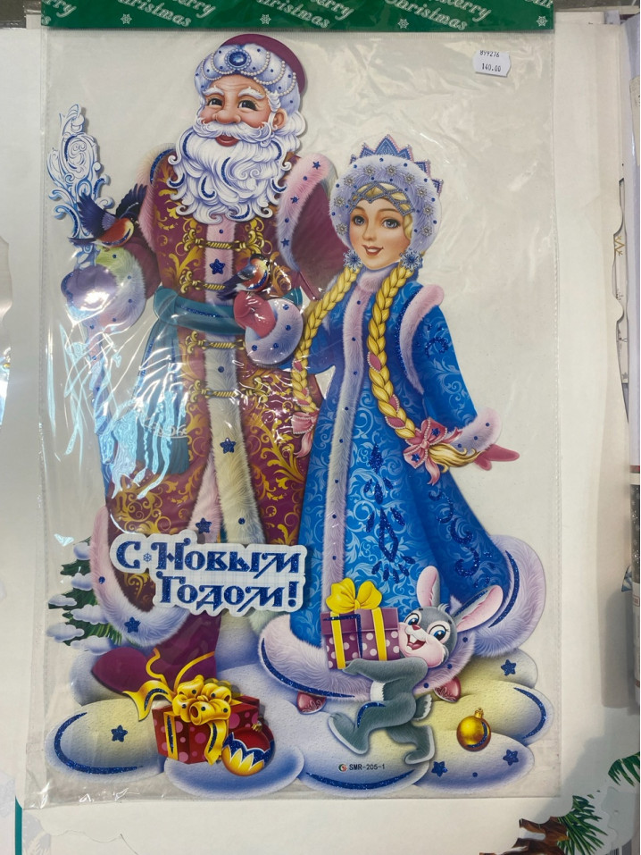 Плакат НГ блестки гигант