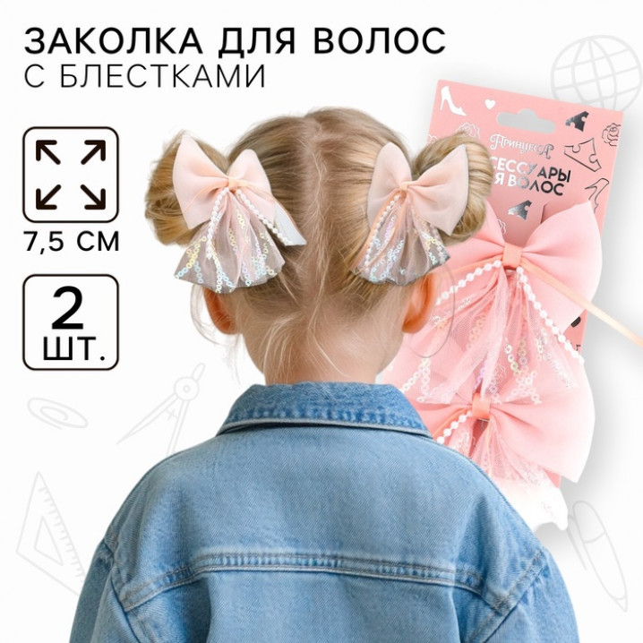 Заколка для волос, бант 7.5 см, 2 шт. Принцессы