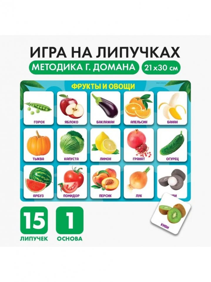 Развивающая игра на липучках «Фрукты и овощи», по методике Г. Домана