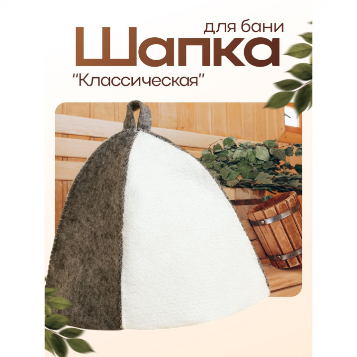 Шапка для бани Добропаровъ «Классическая», комбинированная 3536421