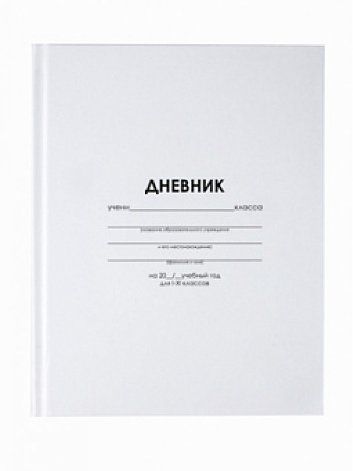 Дневник школьный 1-11кл, "Белый" 40л.  7БЦ LPR0738