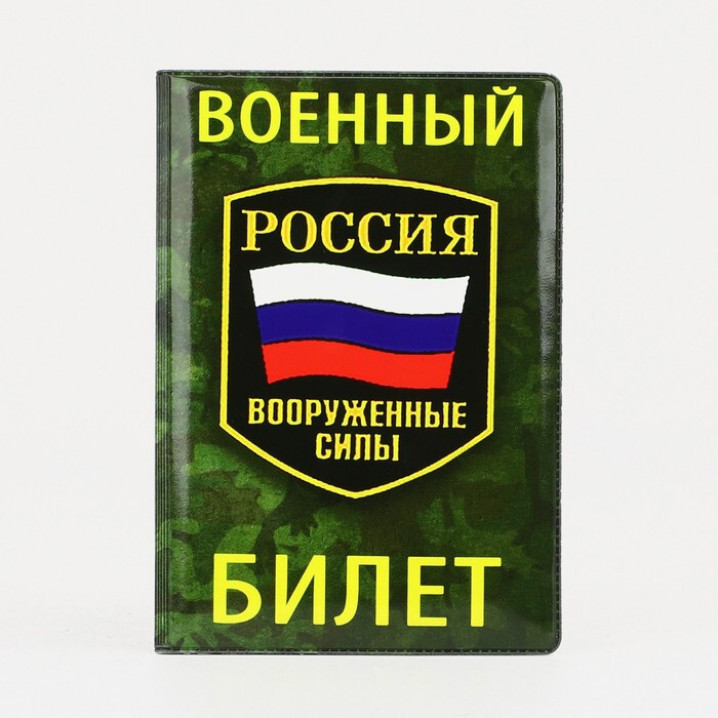 Обложка на военный билет, цвет зелёный/камуфляж