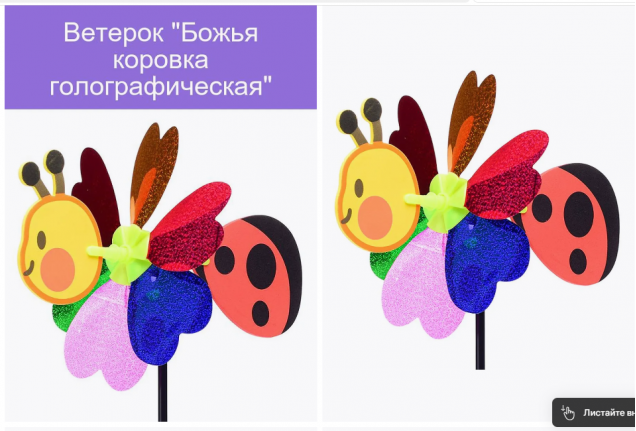 Ветерок "Божья коровка голографическая" (10702070/140125/5015779, Китай )