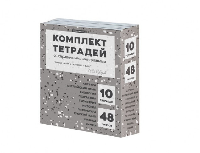Комплект тетрадей 48л 10 предметов мелов
"Терраццо" 60-65г/м2 АКАДЕМИЯ ХОЛДИНГ 15616