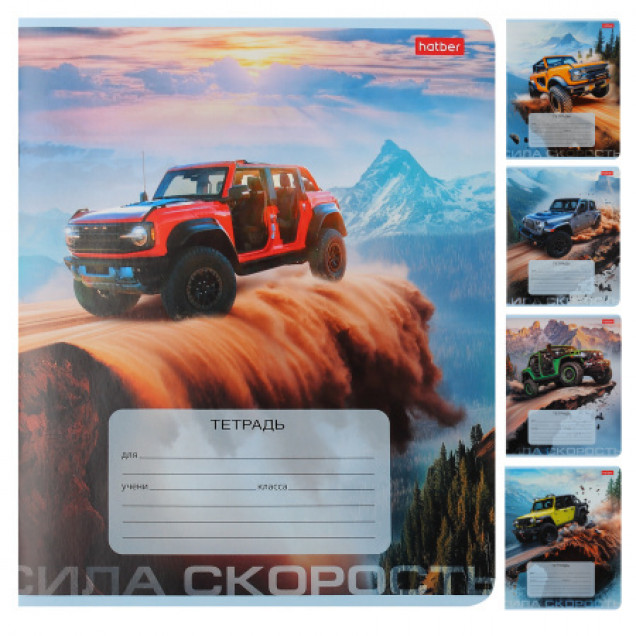 Тетрадь 18л. линия "Сила и скорость" А5ф, на скобе