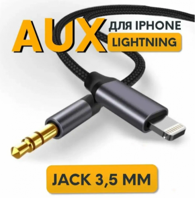 Аудио-Кабель Ugetus UG05 Lightning  на Audio aux 1м (black)