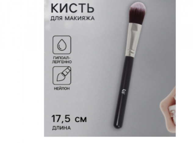 Кисть для макияжа Brush GRAPHITE, 17.5 (±1) см, тёмно-серый