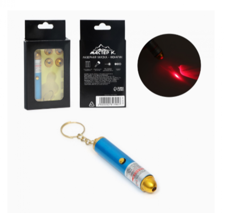 Лазерная указка «Мастер К», с карабином, 2 LED, 2 режима, 7×1.4 см