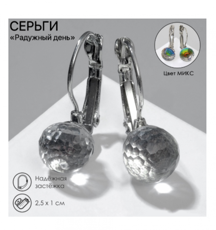 Серьги со стразами «Радужный день» шарик гранёный, миксы