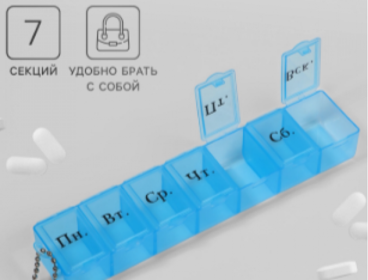 Таблетница «На неделю», с цепочкой, русские буквы, 15×3.3×2 см, 7 секций, МИКС