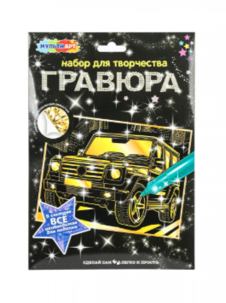 Гравюра А4 "Дорогие авто" 