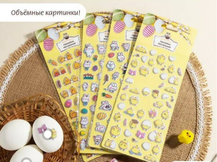Наклейка пасх. 19*9,5