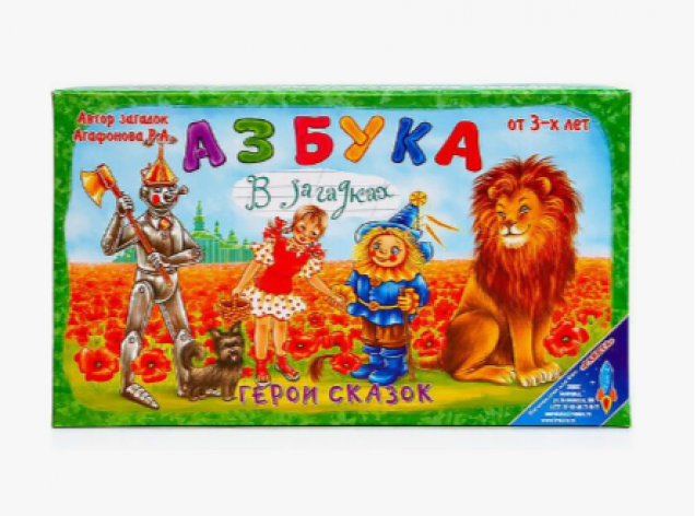 Азбука в загадках "Герои сказок"