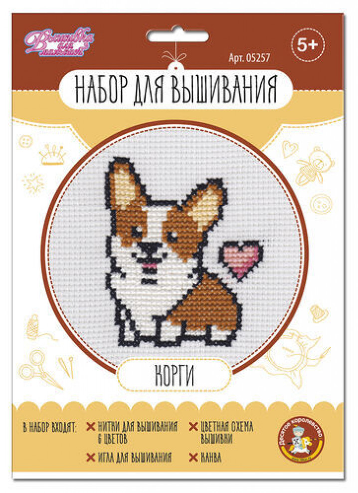 Набор для творчества. Вышивка "Корги" (в конверте)