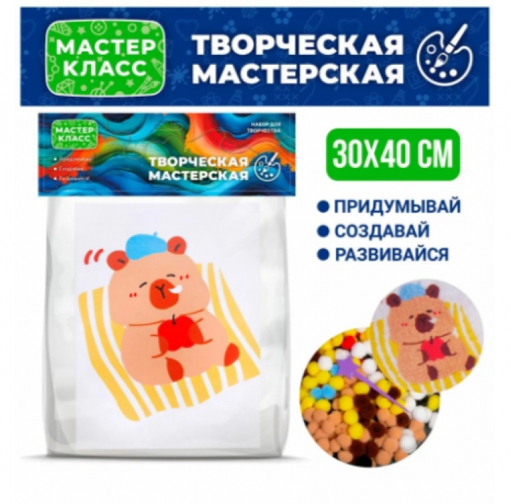Набор творческая мастерская MKX-17 "Капибара на отдыхе" 30*40 см.
