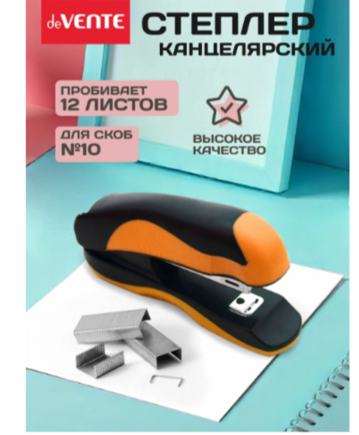 Степлер "MonoChrome" № 10 (мощность 12 листов, глубина скрепления 45 мм) пластиковый с кауч