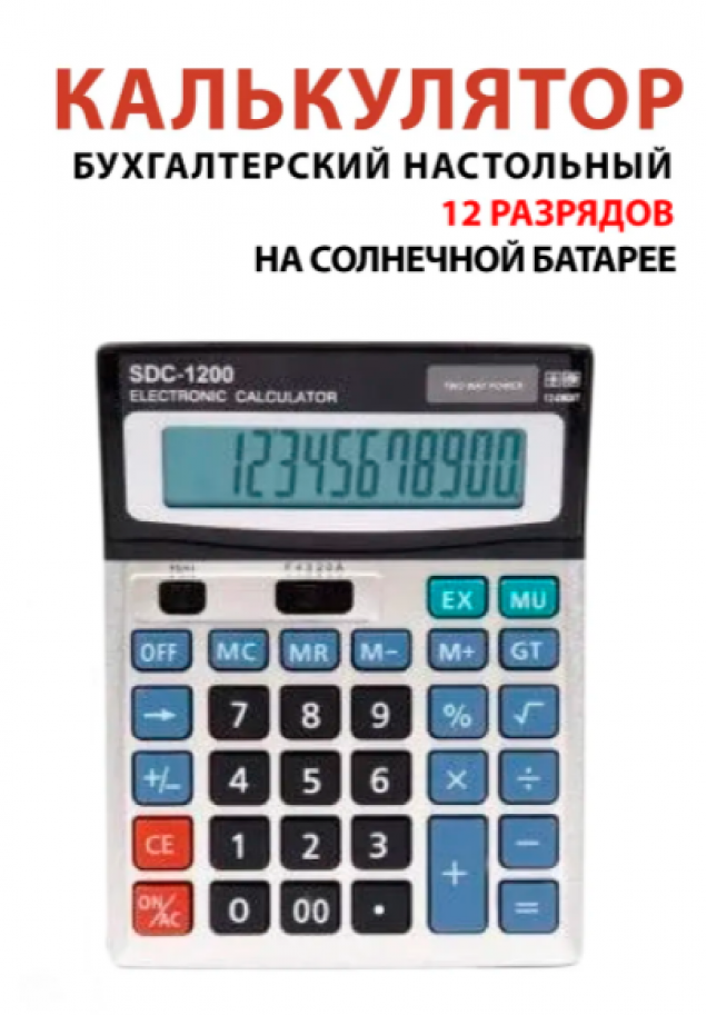 Калькулятор SDC 1200
