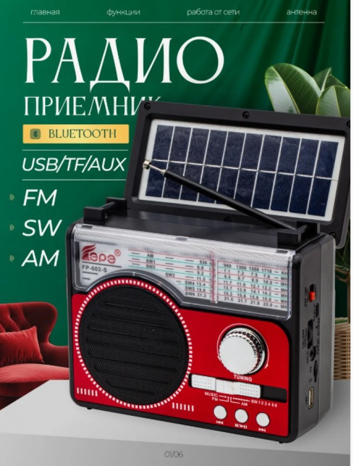 Радиоприемник EPE FP-602-S red