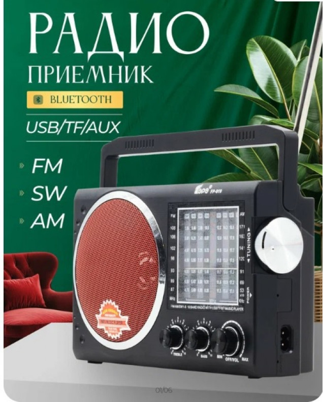 Радиоприемник EPE FP-819 red