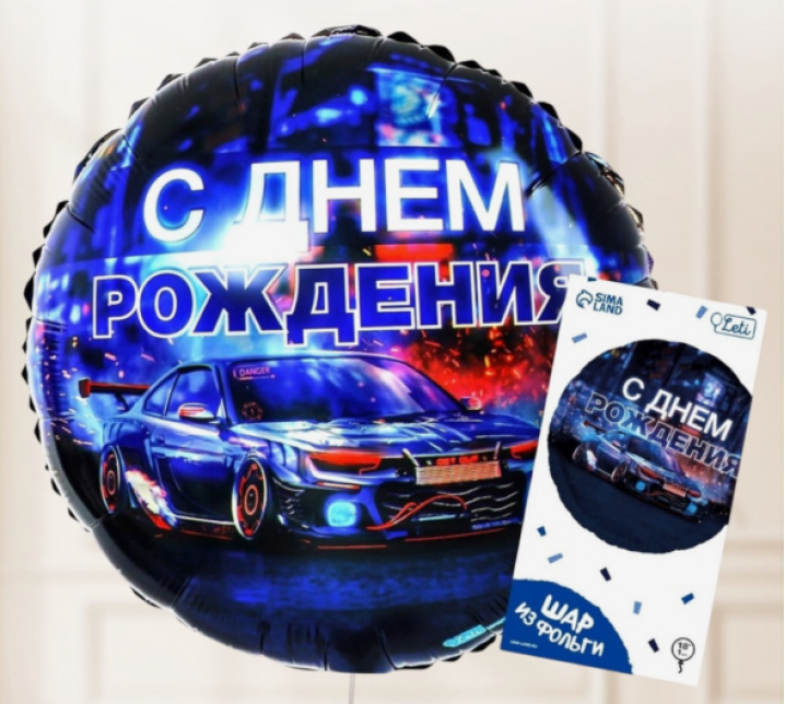 Воздушный шар фольгированный 18" «С днём рождения», круг, с подложкой