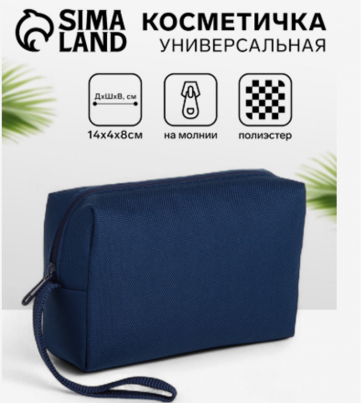 Косметичка дорожная на молнии, маленькая, с ручкой, синяя