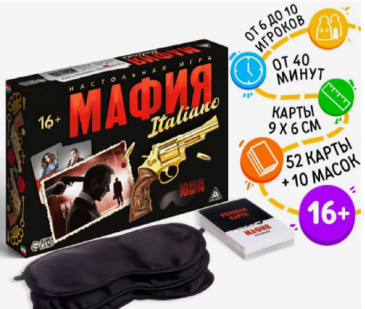 Настольная ролевая игра «Мафия. Италиано», 10 масок, 52 карты, 16+