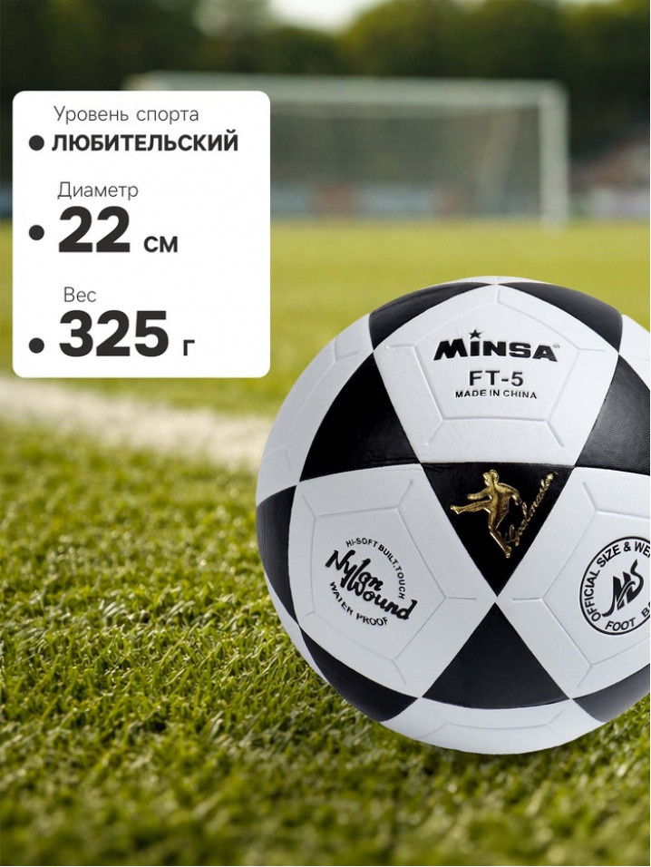 Футбольный мяч MINSA, PVC, машинная сшивка, 32 панели, р.5 10