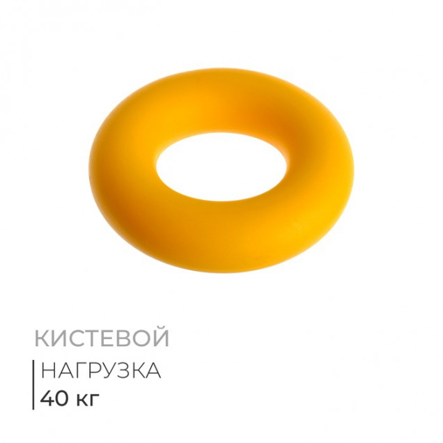 Эспандер кистевой Fortius, 40 кг, жёлтый